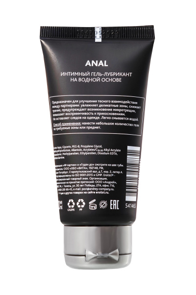 Лубрикант Erotist на водной основе ANAL, анальный, 50 мл